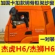 Hongyan jiehu H6/Jie Lion H6 Усильница