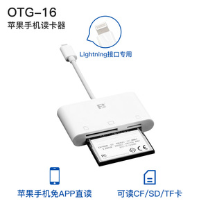 苹果专用支持CF/SD/TF卡