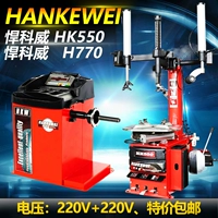 HK550/220V+HK770/220V