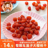 Шан Niu Cherry Dry Network Красный углерод Свежие фрукты сушеные фрукты сохраненные беременные закуски для беременных детские закуски для отдыха