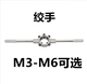 Ключ M3-M6