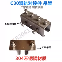 C30 Стежная пара рельсов из нержавеющей стали -подвесная стойка для подвесной стойки