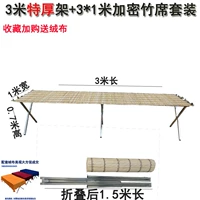 Полка толщиной 3 метра+3*1 метра бамбуковой коврик+залитая ткань