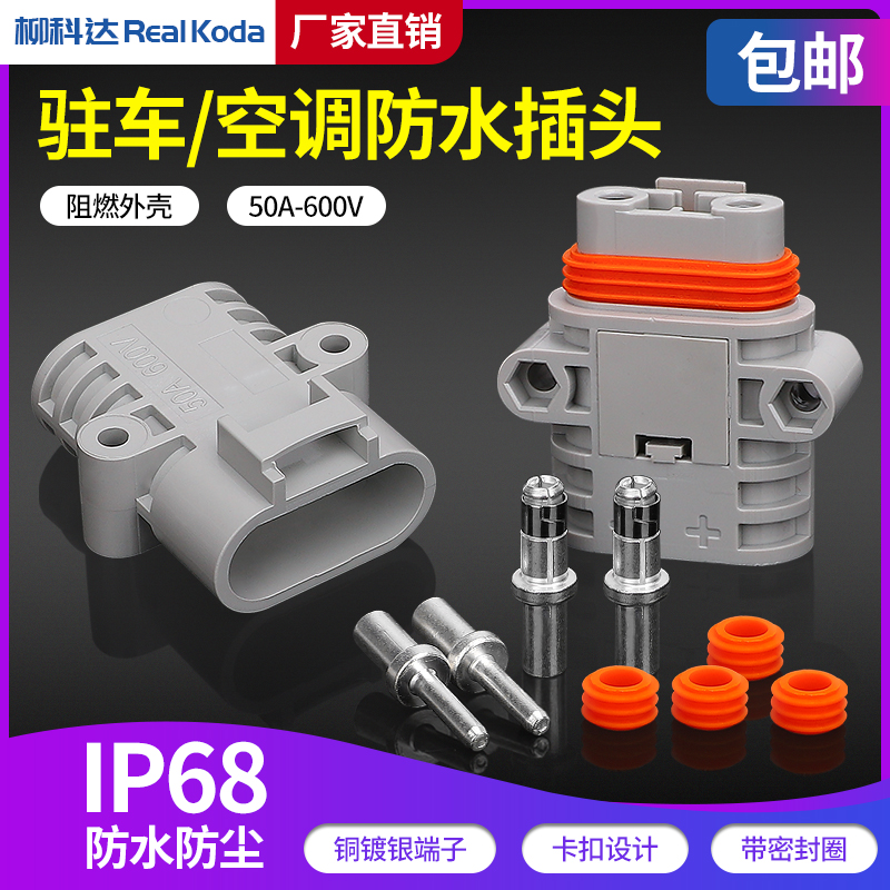 Anderson 50A bãi đậu xe điều hòa kết nối điện cắm chống nước 12V/24V công suất cao xe cắm pin lithium