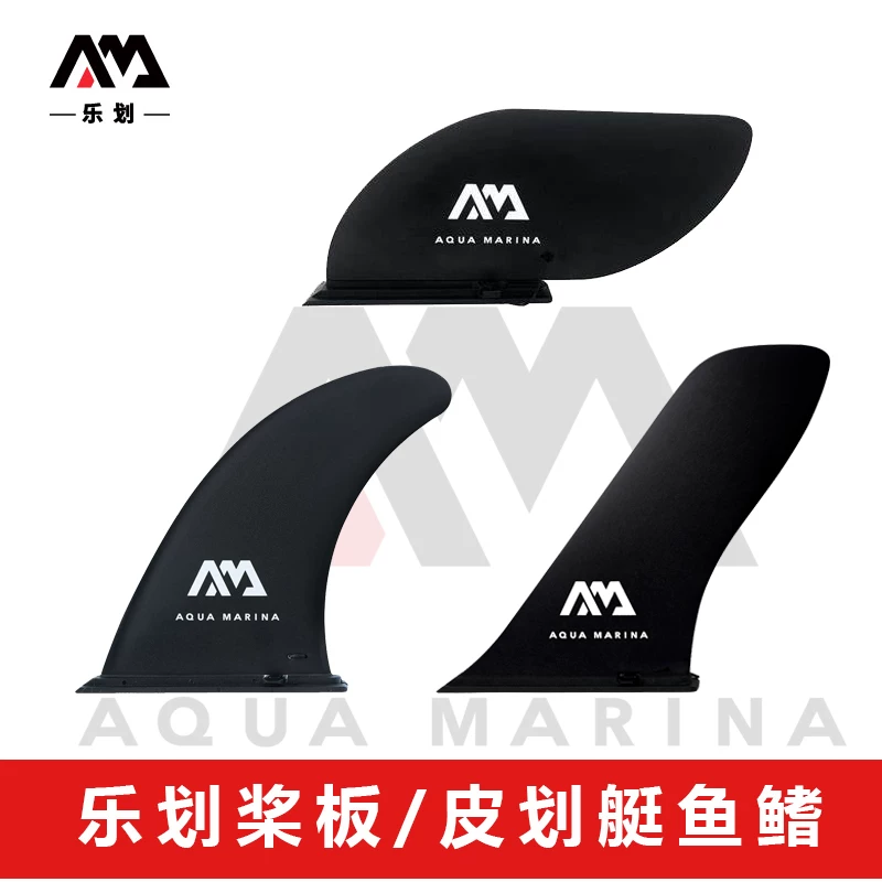 AquaMarina/le paddle board sup kayak plug-in large shark fin paddle board competition tail fin water-dividing rudder piece
