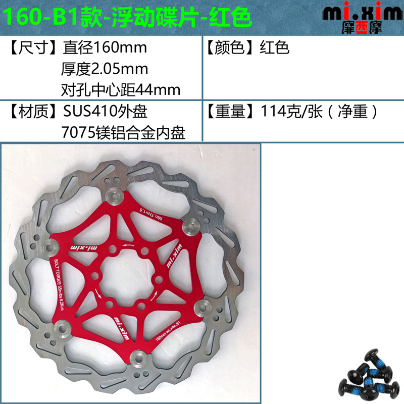 160-Fd01 Floating Disc & Red + Wrenchvoluntarily Mountain bike 140 / 160 / 180 / 203mm6 inch / 7 inch / 8 inches Six holes Disc Disc brake Disc