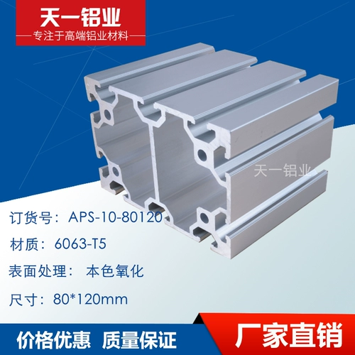 Промышленное алюминиевое профиль сборка алюминиевого сплава профиль 80120 Универсальный алюминиевый диоксид. Пользовательский европейский алюминий