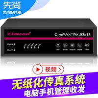 CIMSUN SXIAN SHANG, CIMFAX FAX Server Увеличенная версия безопасности Z5 Электронная цифровая безбумажная сеть