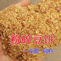 10 фунтов измельченных бобовых лепешек