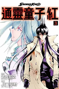 В продаже в октябре/оригинал/Dongli Comics/Psychic Boy Red 3/※