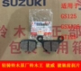 Phanh đĩa Qingq Suzuki Suzuki King GS125 Jun Wei GSX125 Chun Chi GT125 phanh đĩa trước giá má phanh xe máy dream