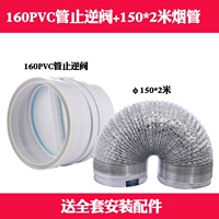 160PVC STOP -клапан+150*2 метра дымовая труба