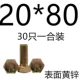 20*80 = 30-HE
