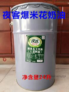 Бесплатная доставка Nightrine цветок специальный Масло крем Вкус цветок Масло искусственный 24 -литровый кокосовый молоко духи кокос Масло