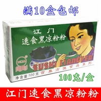24 коробки из бесплатной доставки Baiquan Jiangmen фаст -фуд Черный холодный порошок и белая желе розовая 100 г грамма доступны в двух вкусах на выбор