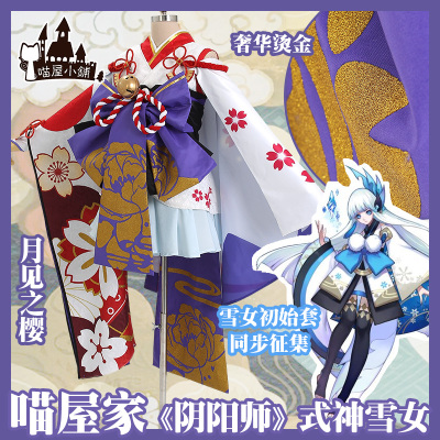 taobao agent Arctic COSPLAY clothing rental NetEase mobile game Yinyang master snow girl COS service cherry kitchen