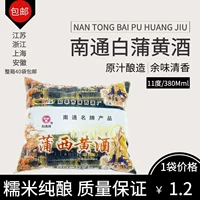Nantong Specialty Bai Pu Pu xi Желтая сумка для вина сделайте торт клейкий рисовый винный кулинарный отель Дом Продвижение по подъему 40 бесплатная доставка