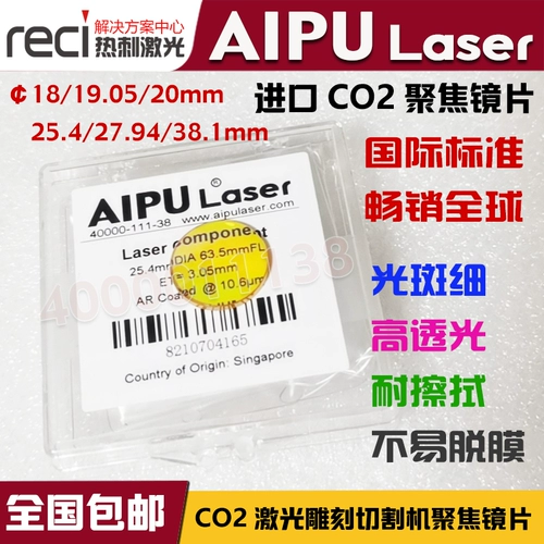 Высокая мощная CO2 Импортированная селена цинк aipu 贰 земельный материал лазерный линз