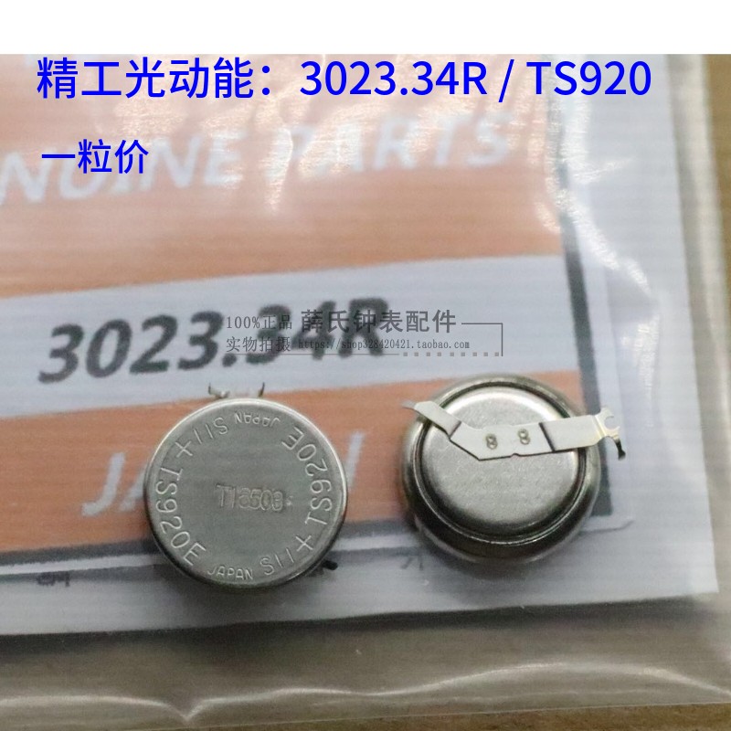 Phụ kiện đồng hồ Seiko (Seiko) Pin sạc năng lượng mặt trời chuyên dụng 3023-34R TS920E