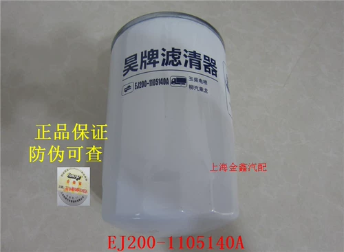 EJ200 Фильтр дров EJ200-1105140A Дизельный фильтр подходит для двигателя YC Yuchang 5 EFI