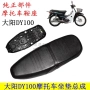 Lắp ráp ghế xe máy Dayang DY100 đi xe nhẹ Qianjiang ghế đệm ghế da trường hợp - Đệm xe máy yên xe wave 110
