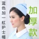 Синий плюс шляпа для медсестры (очень густая и стильная)