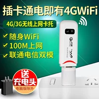 Viễn thông 4 Gam Cato Unicom 3 Gam card mạng không dây đầy đủ Netcom di động cầm tay wifi ba mạng xe mifi thiết bị usb 128