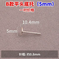 B Модель 5 мм (одна пара) отправляет пластиковую блокировку ушей