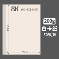 Белая карточная бумага 8K [200G] 50 листов