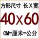 40*60 квадратных