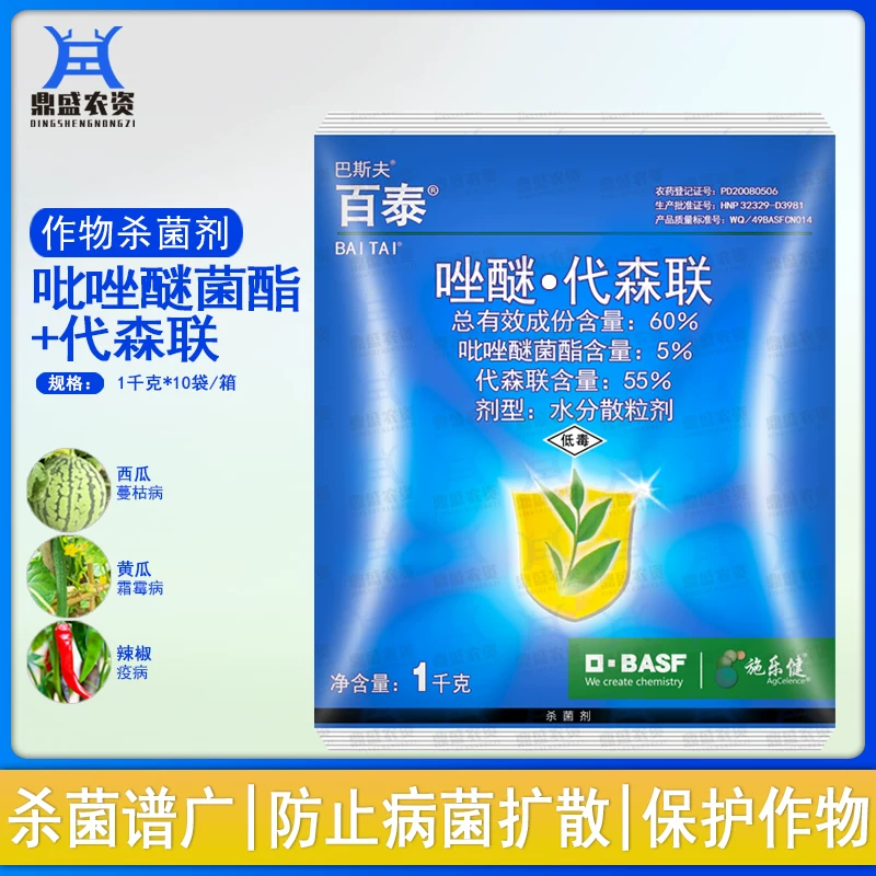 Немецкий BASF Betterazole эфир, Date Sennianson 60% виноградная креммия плесневая плесневая пестицид бактерицидный 1 кг
