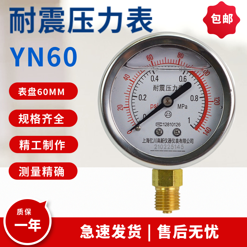 YN60 địa chấn máy đo áp suất xuyên tâm 0-1.6MPa địa chấn thủy lực áp suất nước áp suất không khí máy đo chân không máy đo áp suất âm loại con trỏ