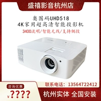 Optoma/Olycal UHD518 Smart Home Projector UHD506/516/UHZ716/UHZ889