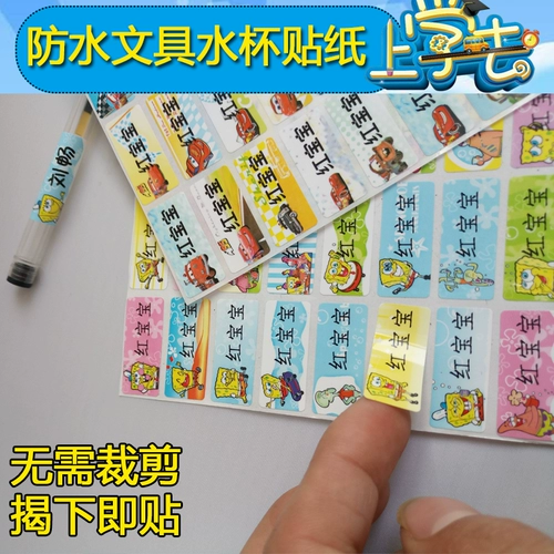 Детская водонепроницаемая именная наклейка для детского сада, канцтовары, 48 штук, можно отрывать