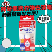 viên thuốc tẩy quần áo Nhật Bản nhập khẩu sư tử để nhuộm quần áo bút giặt khô chất tẩy rửa khử nhiễm mỡ mỡ son cà phê 17ml xách tay - Dịch vụ giặt ủi nước tẩy quần áo em bé