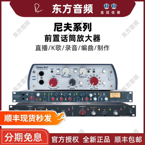 Rupert Neve Portico Neve 5017 5211 5034 5035 профессиональный микрофонный усилитель