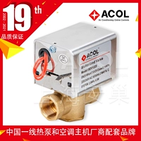 ACOL переключение электрического клапана серии серии SEV Electric Two -Hay Calve Трехэтапный клапан DN20 ~ 25 Заводских прямых продаж