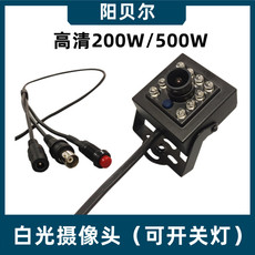 Инфракрасная камера 高清全彩200万白光监控摄像机led亮度可调开关探头夜视工业摄像头