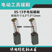 Với máy bay khoan khoan điện khoan tác động khoan búa điện 05-13 cài đặt công cụ điện carbon bàn chải tất cả các loại bàn chải chất lượng đặc biệt - Dụng cụ điện