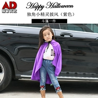 Пурпурный плащ единорога