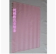 Розовый атлас без входного полотенца в отверстиях