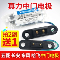 Дверь автомобиля Micro -van Touch Switch Звезда Changan Wuling Rongguang Light Mid -Control Mid -Door Electrode