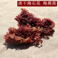 Коралловая трава натуральная кровь Коралловый травяной каменные цветы и водоросли Longevao Спиральные водоросли Спиральные водоросли посуду волосы 250 грамм сухих товаров