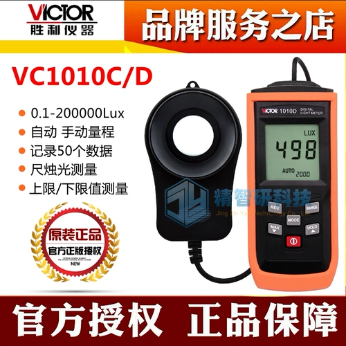 Оригинальная победа VC1010C/D Цифровой измеритель измерителя измерителя измерителя высокого показателя с высоким показателем оптического измерительного измерителя прибор