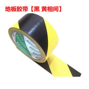 Yongle PVC Huanghuo Police Short Băng Zebrali Băng Băng Băng keo Băng rộng 4,8cm