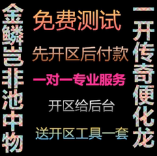 Сервер 游戏制作传奇一条龙游戏开服开区教程传奇套餐高防服务器