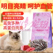 Thực phẩm dành cho mèo Cat Bay Clove Fish Krill Cat Thức ăn chính cho mèo Cat Cat Toàn bộ Loại thức ăn cho mèo tổng hợp 1,5kg