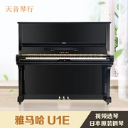 [Lựa chọn video trực tiếp tại nhà máy] Đàn piano nhập khẩu Yamaha YAMAHA U1E Nhật Bản - dương cầm