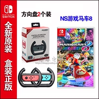 Nintendo Switch NS Game Mario 8 Mary 8 Harria Carriage 8 рулевого колеса китайская бесплатная доставка