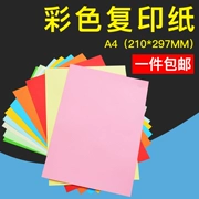 Giấy in màu giấy A4 giấy màu hồng cắt giấy in văn phòng 80 g 100 origami handmade